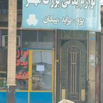 فروشگاه لوازم یدکی بزرگمهر