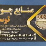 الکترومکانیکی امینی