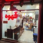 کافه چمن