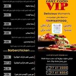 فست فود وی آی پی