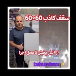 دکوراسیون داخلی  بهروزدکور شهرقدس