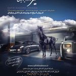 سفیر خودرو ایرانیان