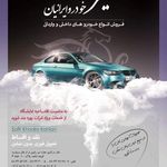 سفیر خودرو ایرانیان