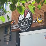 کافه نانبرسان