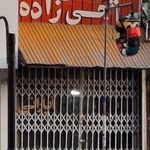 آپاراتی حاجی زاده