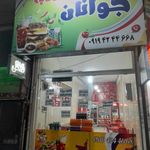 پیتزا ساندویجی جوانان