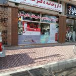 داروخانه آذر