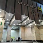 بانک آینده شعبه شادمان