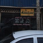 صنایع چوبی