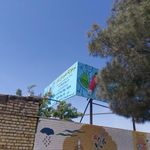شیرخوارگاه حضرت علی اصغر  