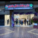 داروخانه آذر
