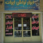 ابزار تراش ارس