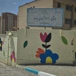 مدرسه شهدای پاسدار