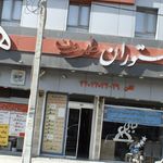 هانیل