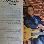 آموزشگاه موسیقی دکتر پدرام امینی