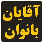 باشگاه اکسین با دوسالن اقایان و بانوان