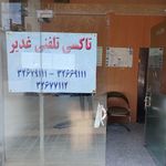 تاکسی تلفنی غدیر