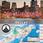 املاک ملت 252  درگهان