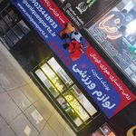 ورزشی یونیک اسپرت