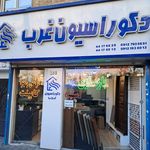 شرکت دکوراسیون داخلی غرب دکور