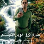 امدادبرق نوین سیستم