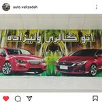 اتو گالاری علی ولیزاده