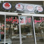 اتو گالاری علی ولیزاده