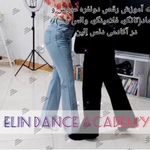 آکادمی فوق تخصصی رقص الین