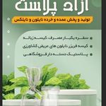 تولیدی آزاد پلاست