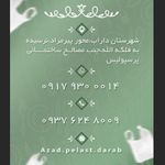 تولیدی آزاد پلاست