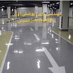 اجرای کفپوش های اپوکسی