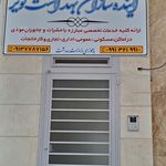 شرکت سمپاشی آینده سازان بهداشت کویر یزد