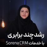 مشاور مدیریت ا تباط بامشتری