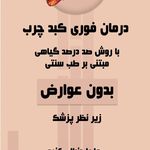 درمانگر طب سنتی