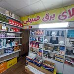 الکتریکی حسینی