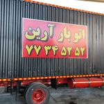 اتوبار آرین