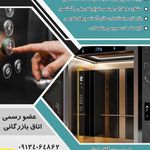 آسانسور آرام فراز اوج تعمیرات و نصب