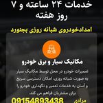 آپاراتی سیارپنچرگیری سیاردربجنورد