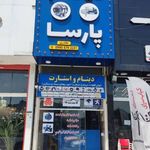 فروشگاه استارت دینام پارسا