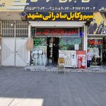 کالای برق توس