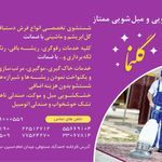 قالیشوییومبلشویی ممتاز گلنما