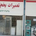 تعمیر یخچال و لباسشویی هاشم اسدی