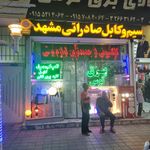 کالای برق توس