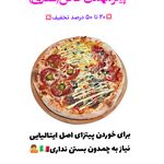 پیتزا مهمان خاص(ستاری)