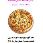 پیتزا مهمان خاص(ستاری)