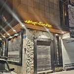 املاک بزرگ امپراطور