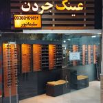 عینک سازی جردن