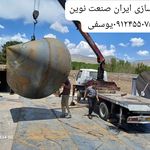 تانکرسازی ایران صنعت نوین