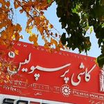 انبار کاشی و سرامیک اکرامی نژاد