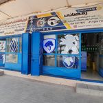 فروشگاه لوازم یدکی رمضانی